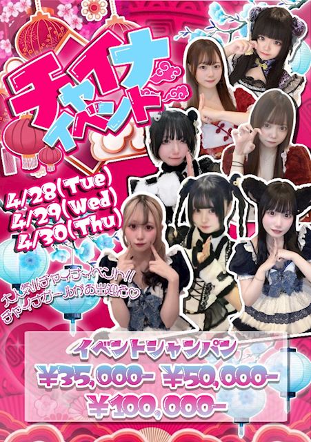 🐼チャイナイベント🐼