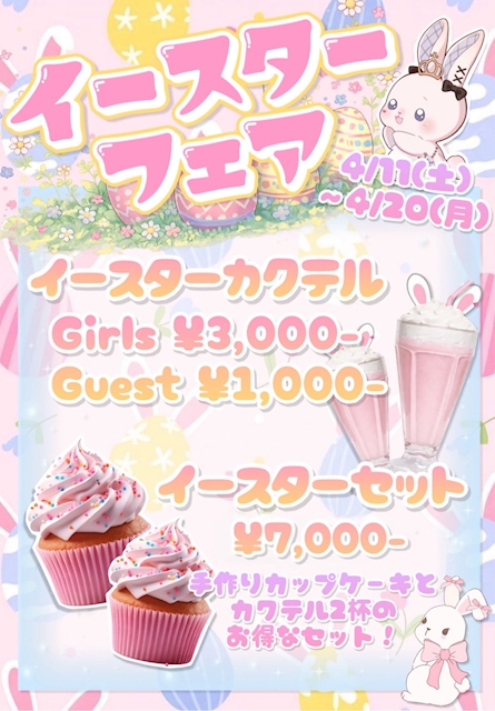 🐥イースターフェア‎🐣