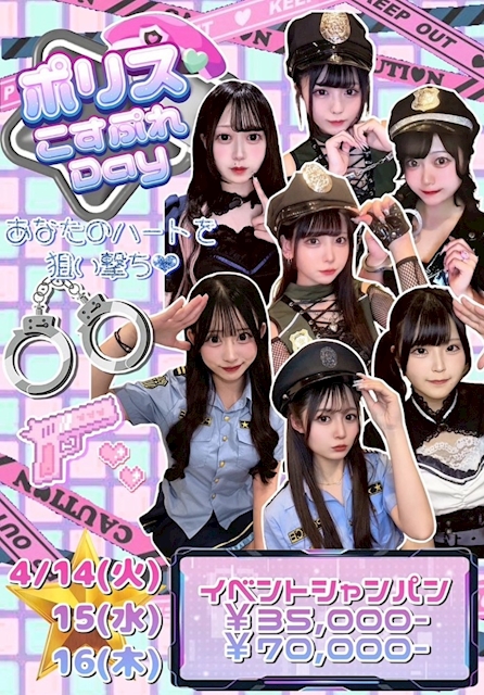 🚓ポリスコスプレday🚓