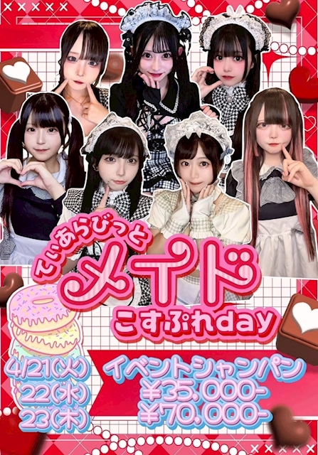 💗メイドコスプレday💗