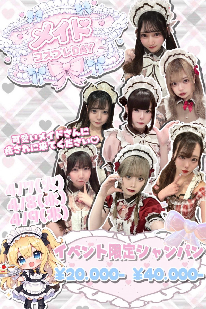 メイドコスプレDAY
