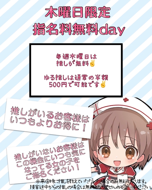毎週木曜日は本指名料無料day👍