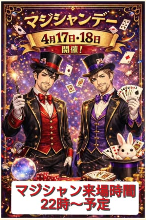 マジシャンデー