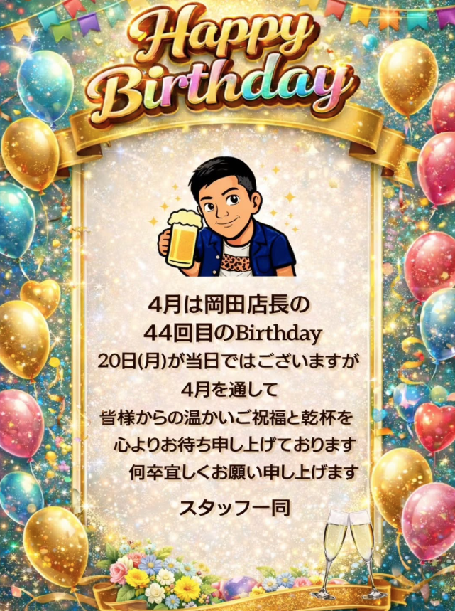 ☆岡田店長 Brthday☆