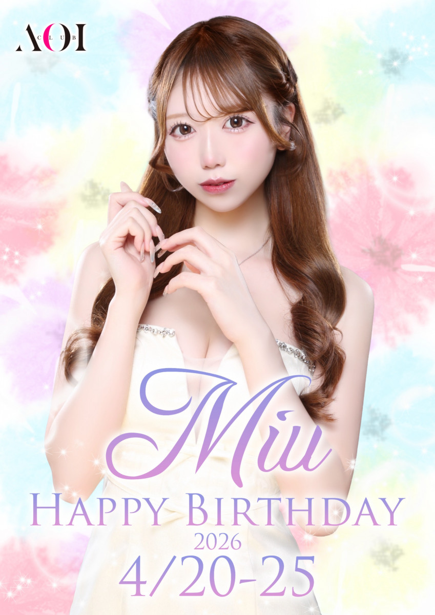 ★みうBIRTHDAY EVENT★　