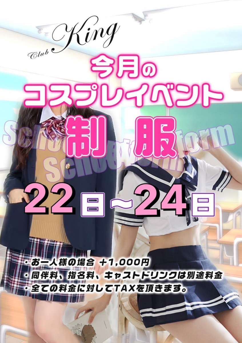 制服コスプレ✨イベント