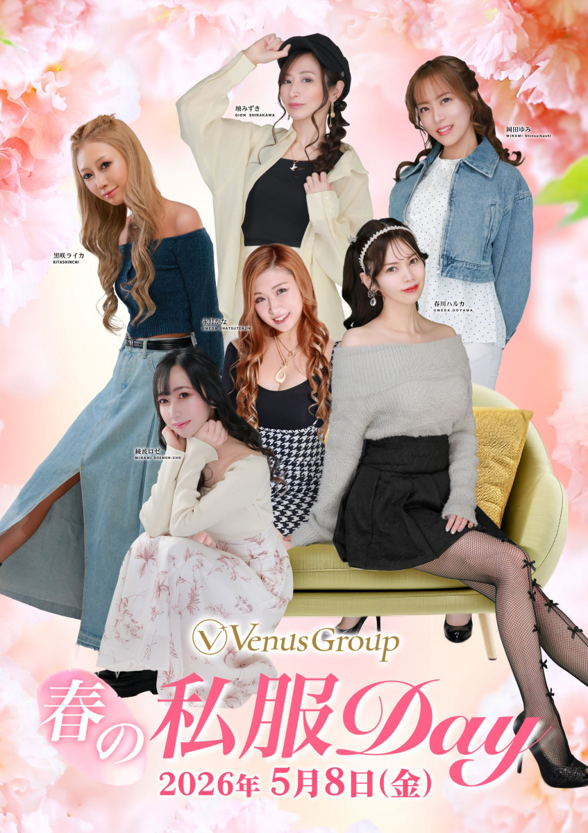 ★春の私服Day★