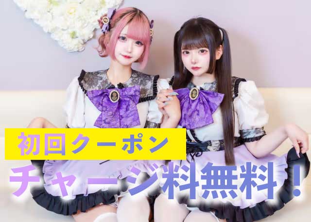 池袋ロアン~ろあん~ クーポン 2105