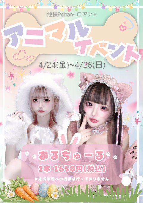 アニマルイベント