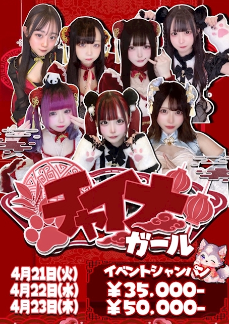 🐼チャイナガール🐼