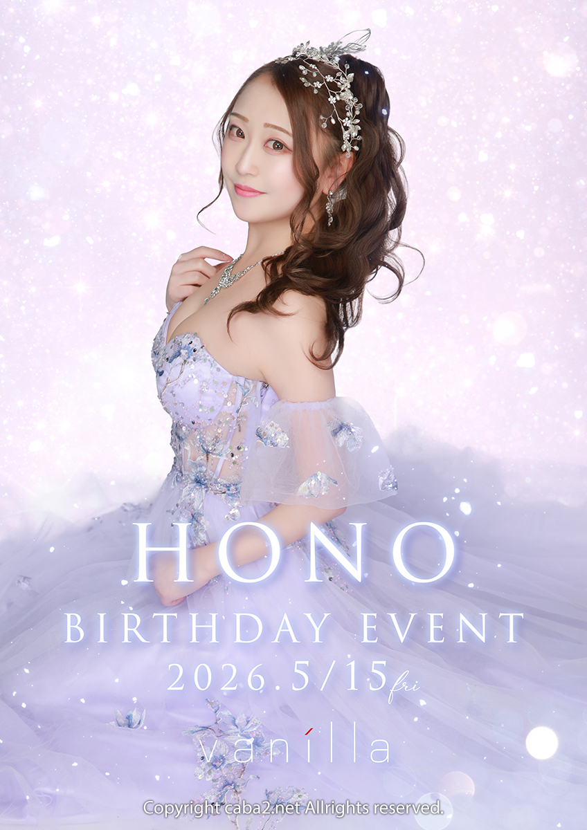 ★ほの BIRTHDAYEVENT★