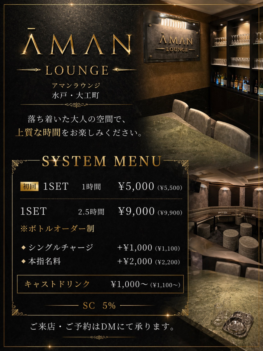 料金システム