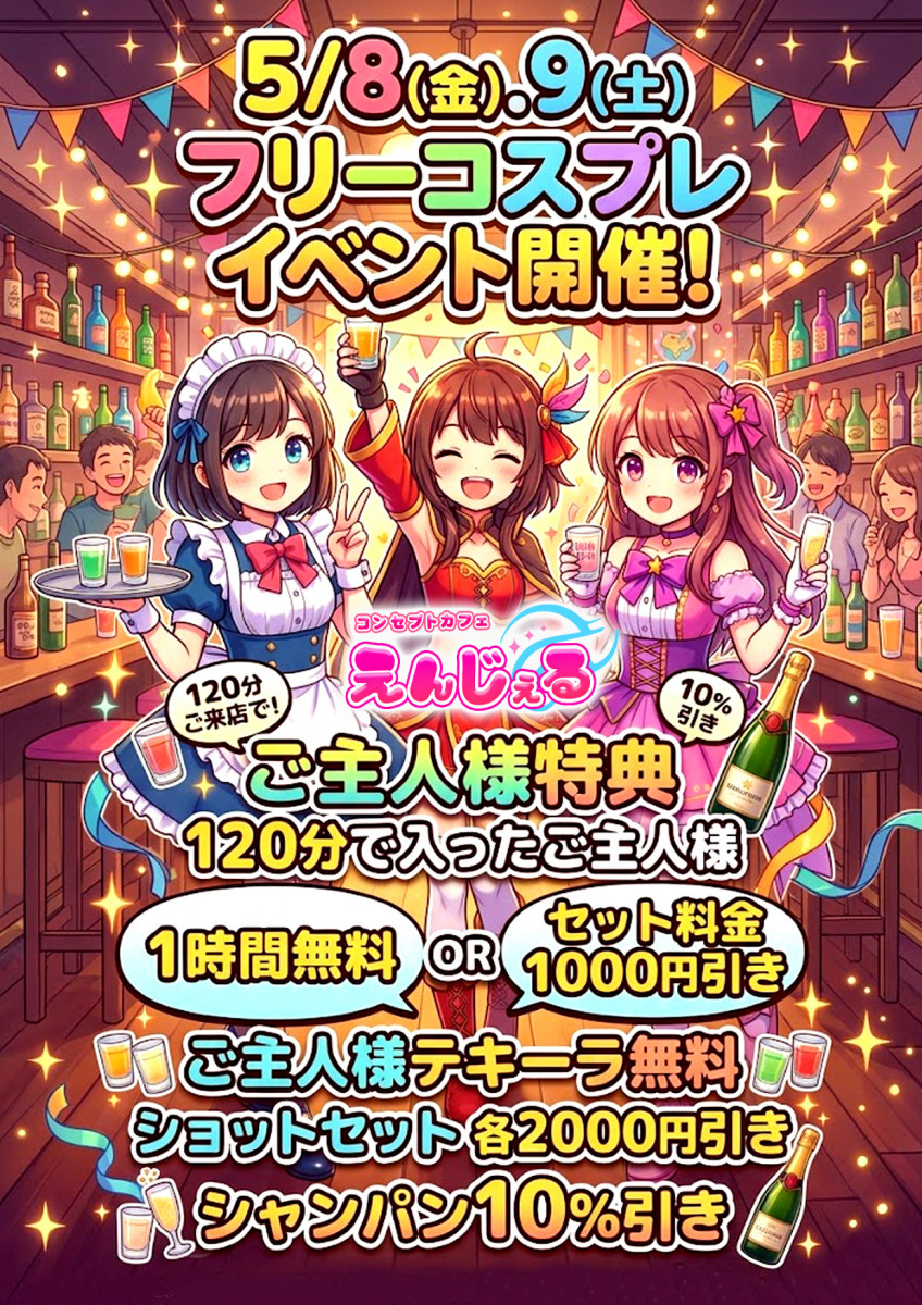 フリーコスプレ⭐️イベント