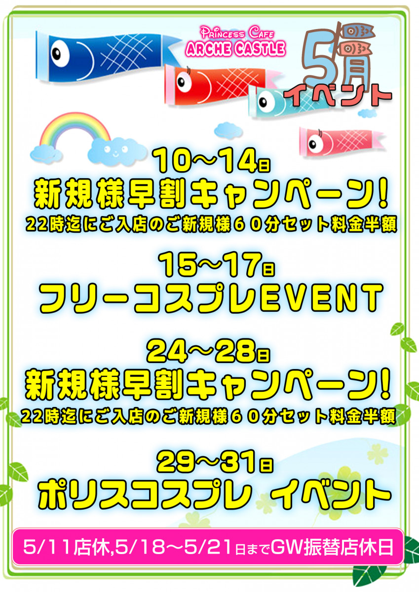 今月のイベント⭐️