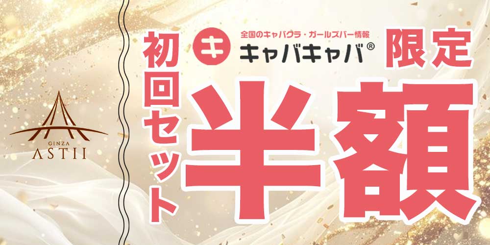 ASTII クーポン 2117