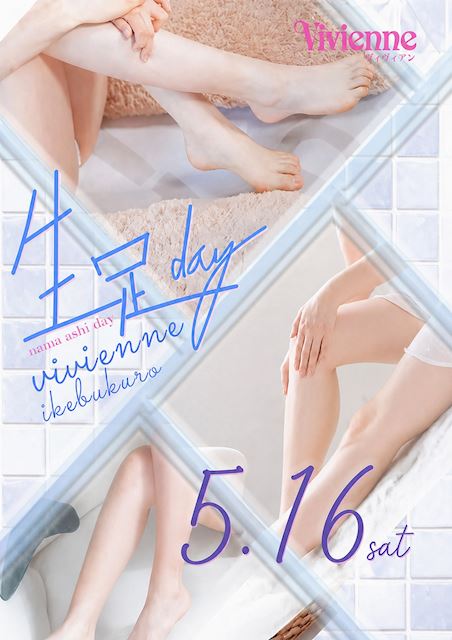 美脚祭り開催です♪★生足DAY★