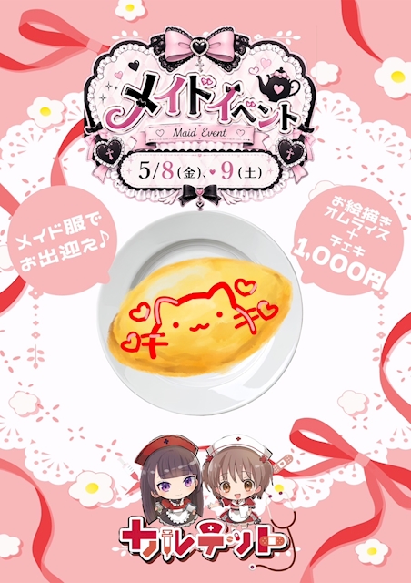 メイドイベント❣️