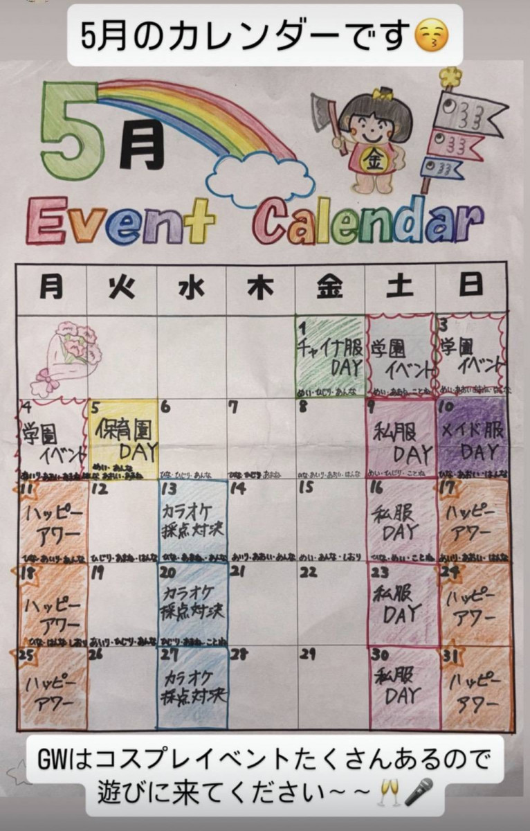 5月 「美人姉妹」月間イベント情報!!