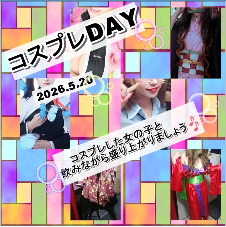 コスプレDAY
