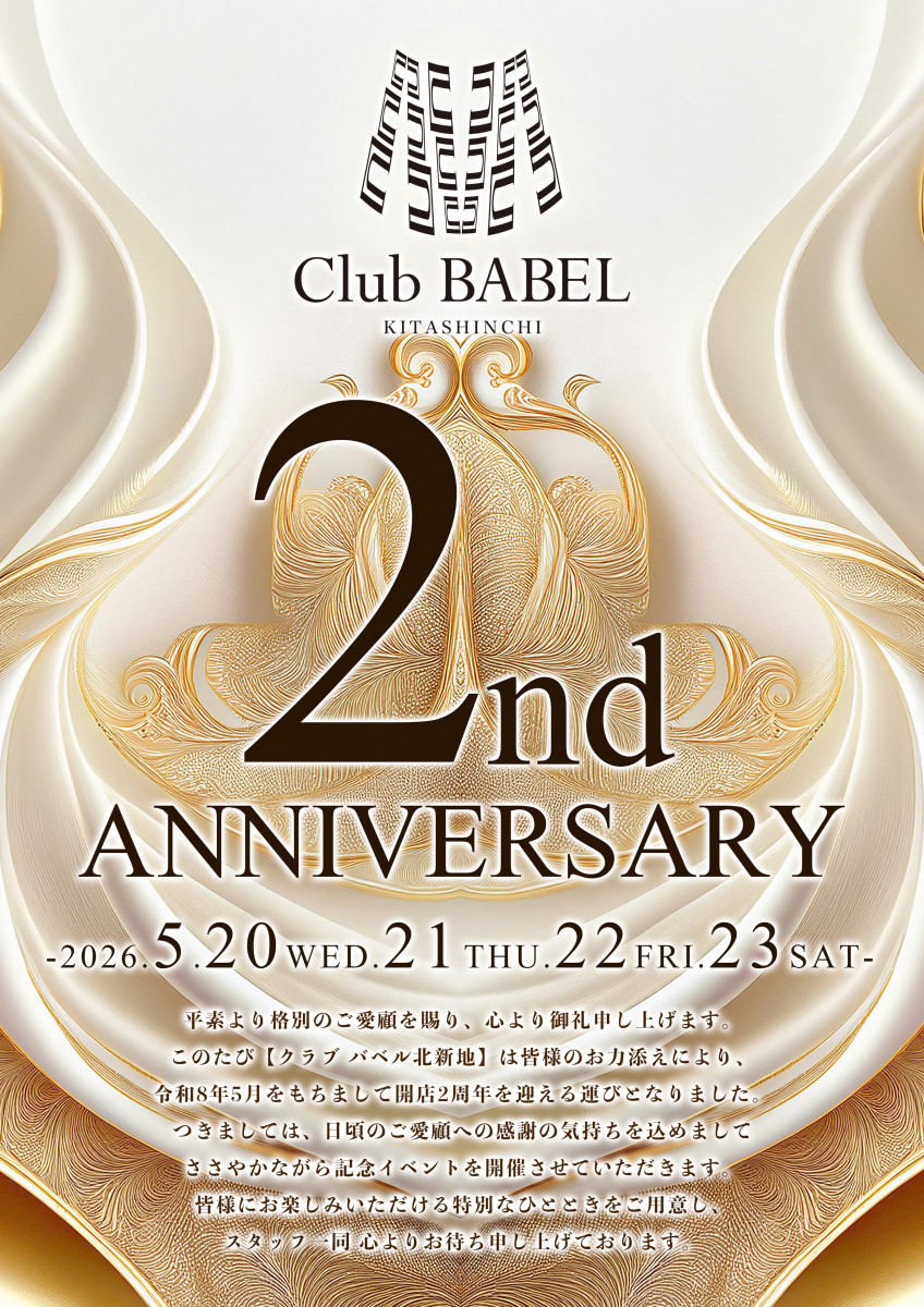 2周年イベント