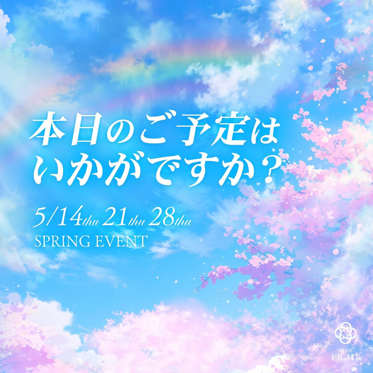 本日のご予定はいかがですか？