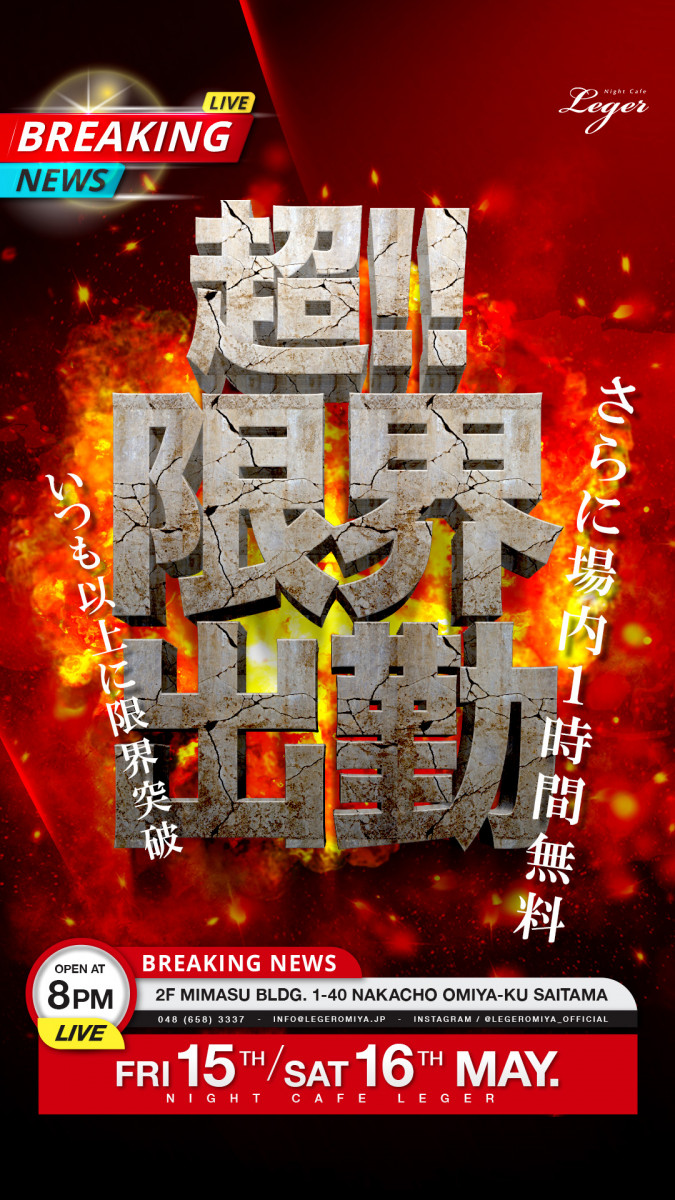 超🌟限界出勤！