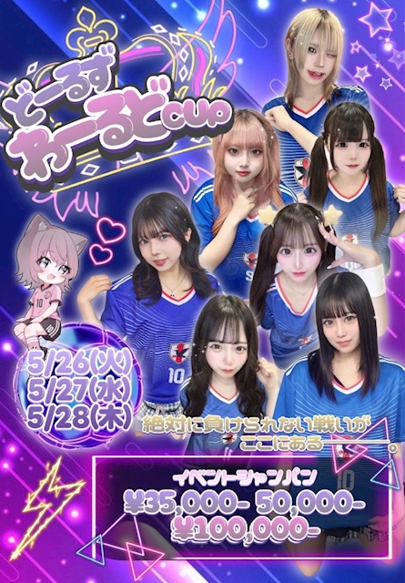 ⚽️どーるずわーるどcup⚽️
