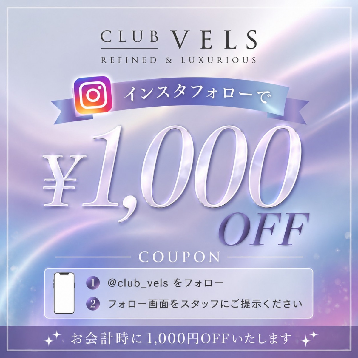 VELS クーポン 2122