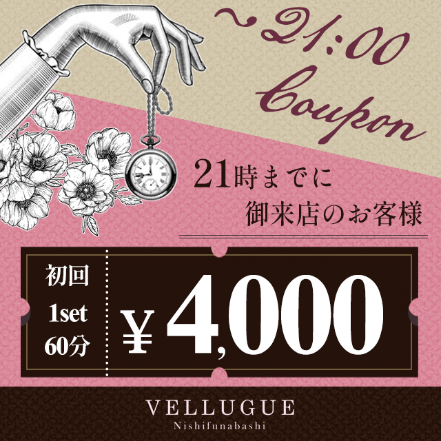 西船橋 VELLUGUE クーポン 1538