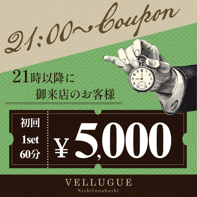 西船橋 VELLUGUE クーポン 1268