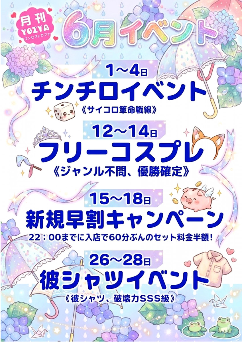 月間イベント！！