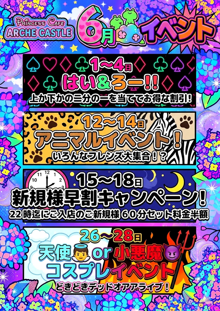 6月のイベント情報📣