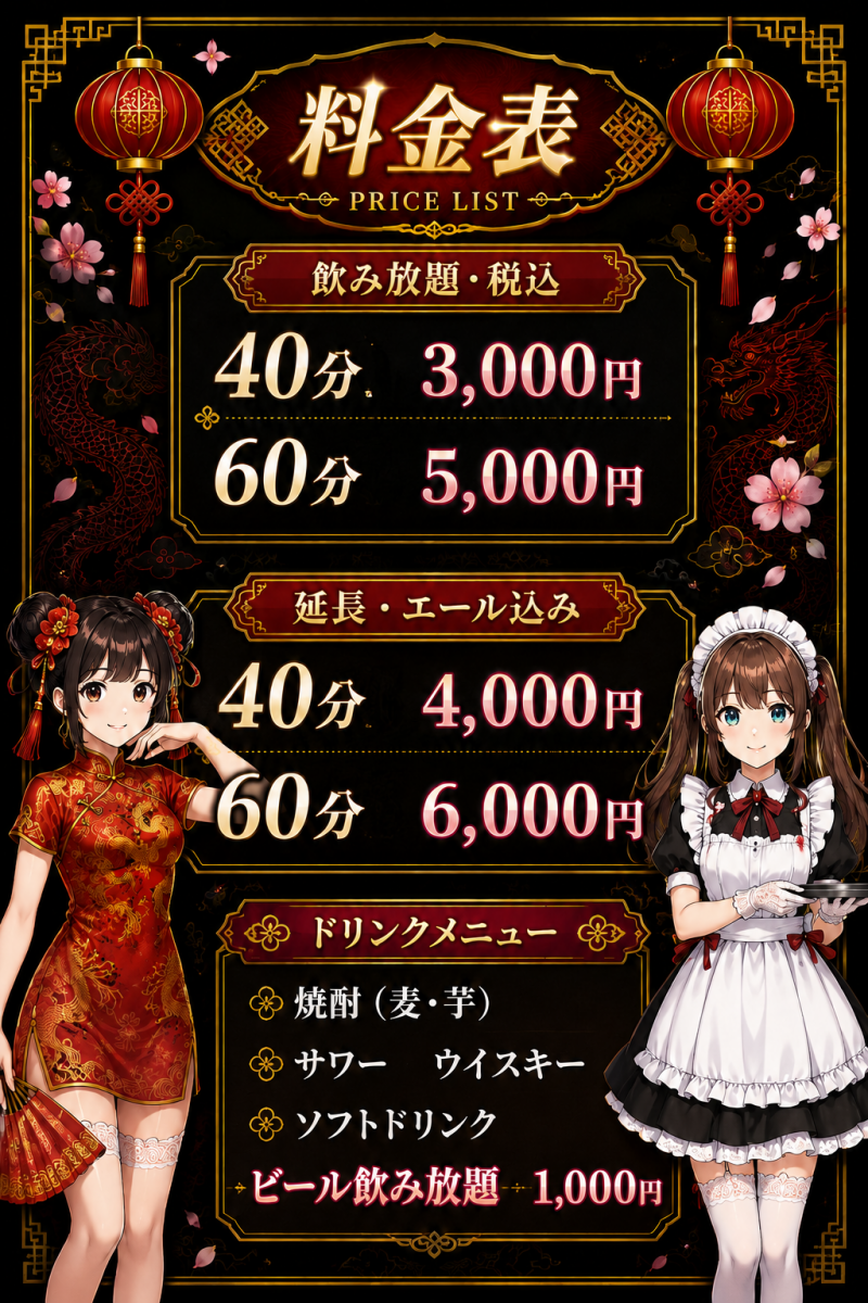 料金システム