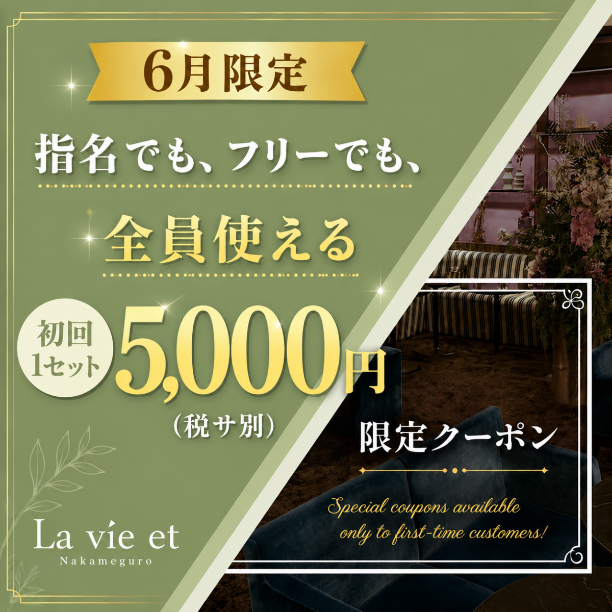 La vie et 本店 クーポン 2135