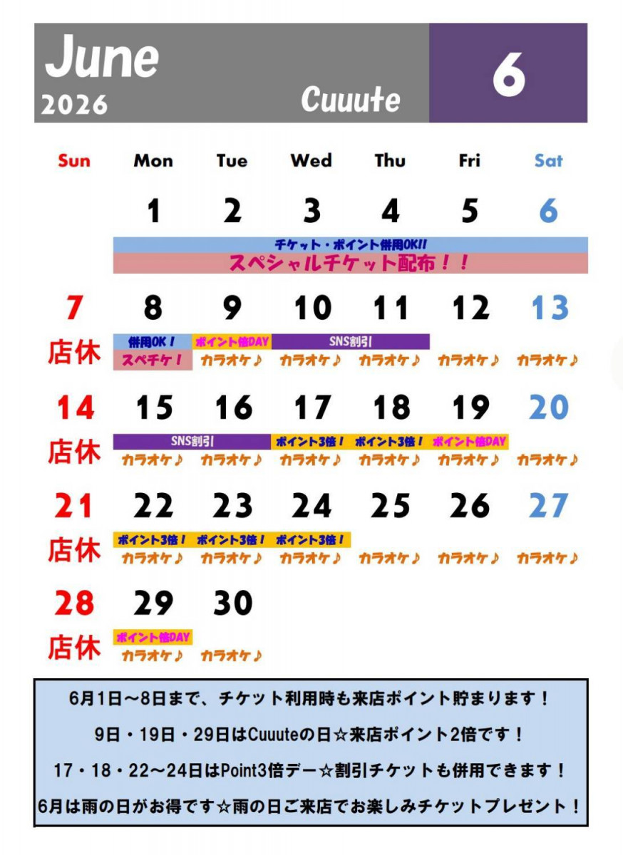 料金システム
