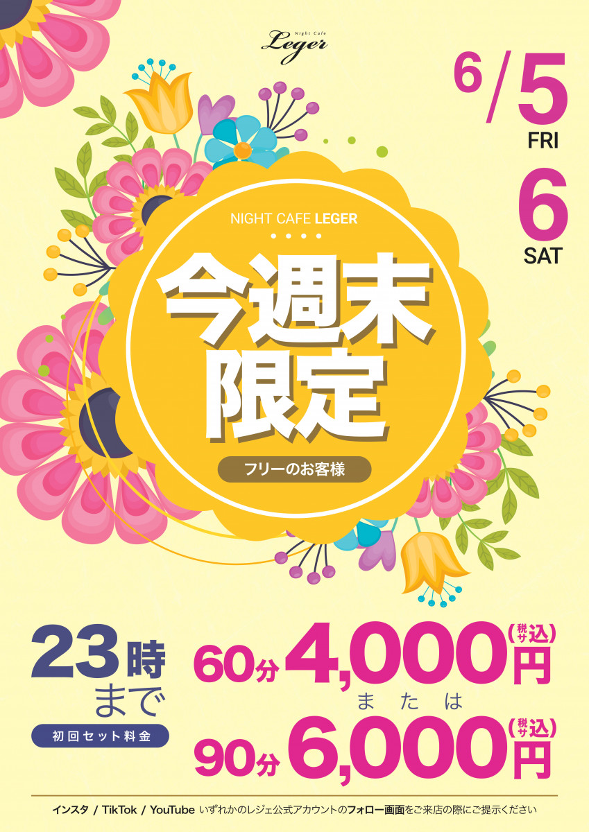 フリー限定割引