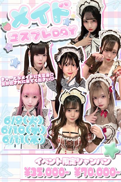 ~メイドDAY~