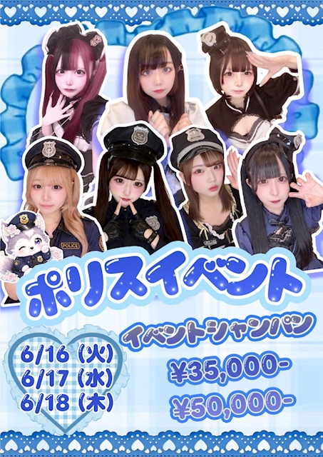 ポリスイベント