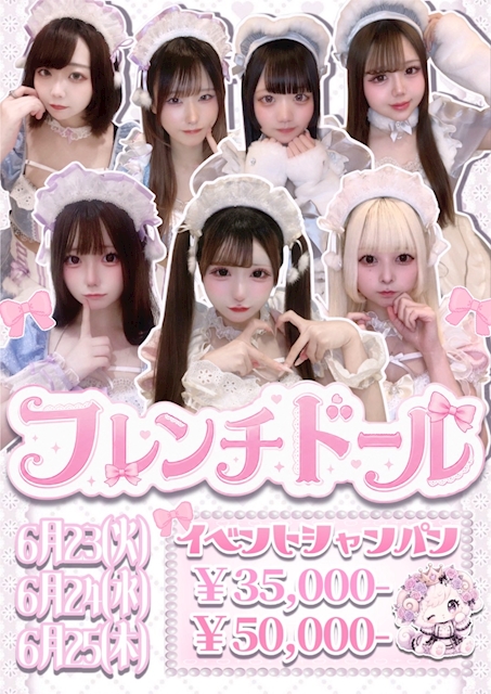 フレンチドールday