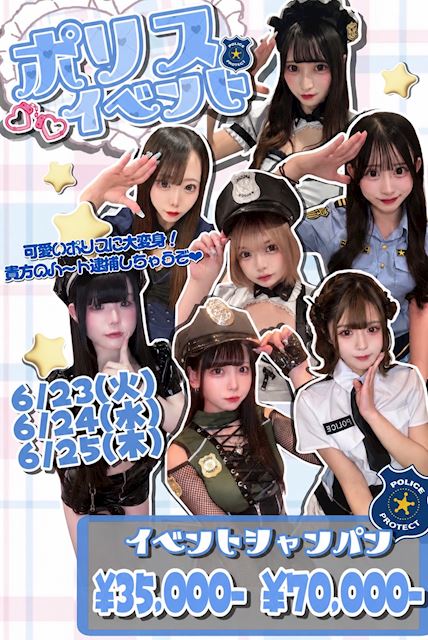 ~🚨ポリスイベント🚨~