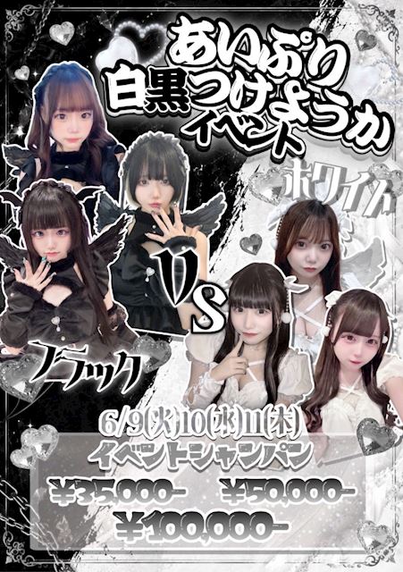 🤍あいぷり🖤 🖤白黒つけようかイベント🤍