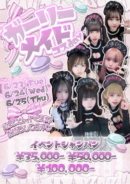 🩷ガーリーメイドイベント💜