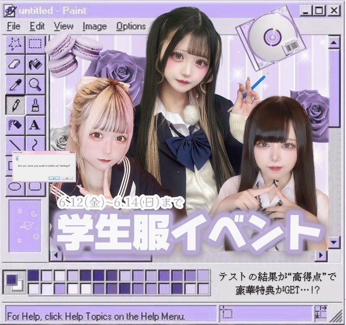 🏫 制服イベント開催決定🎒