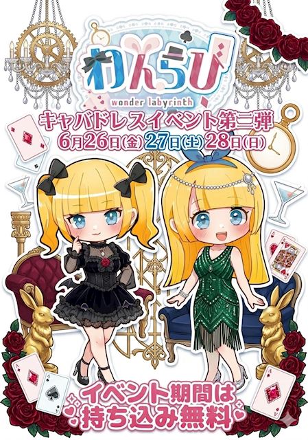 ✨ 華麗なる夜を貴方に。キャバドレスイベント第二弾開催 ✨