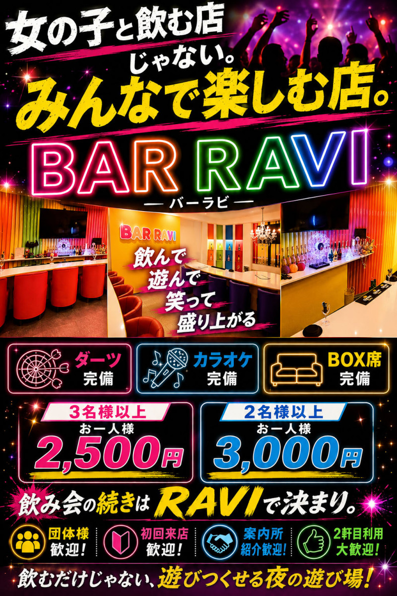 bar Ravi クーポン 2144