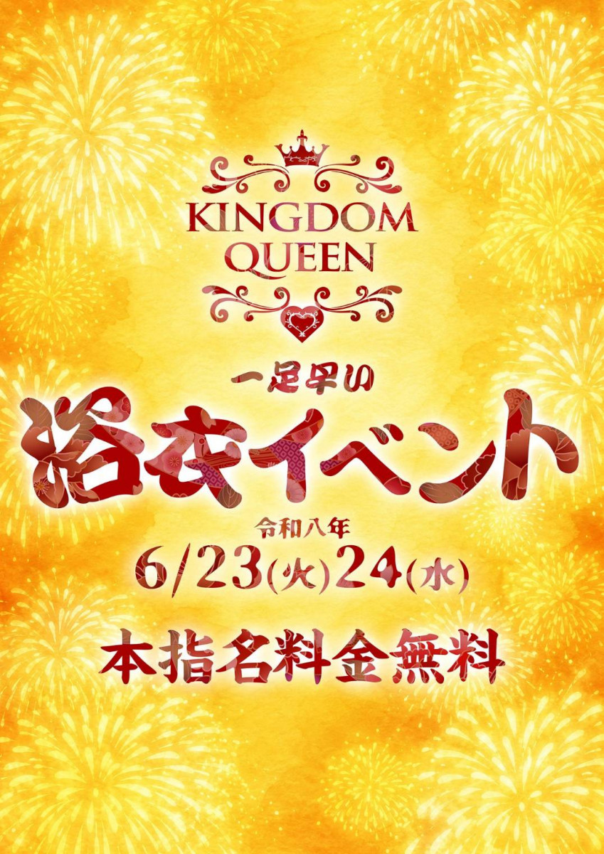 👘一足早い浴衣イベント👘
