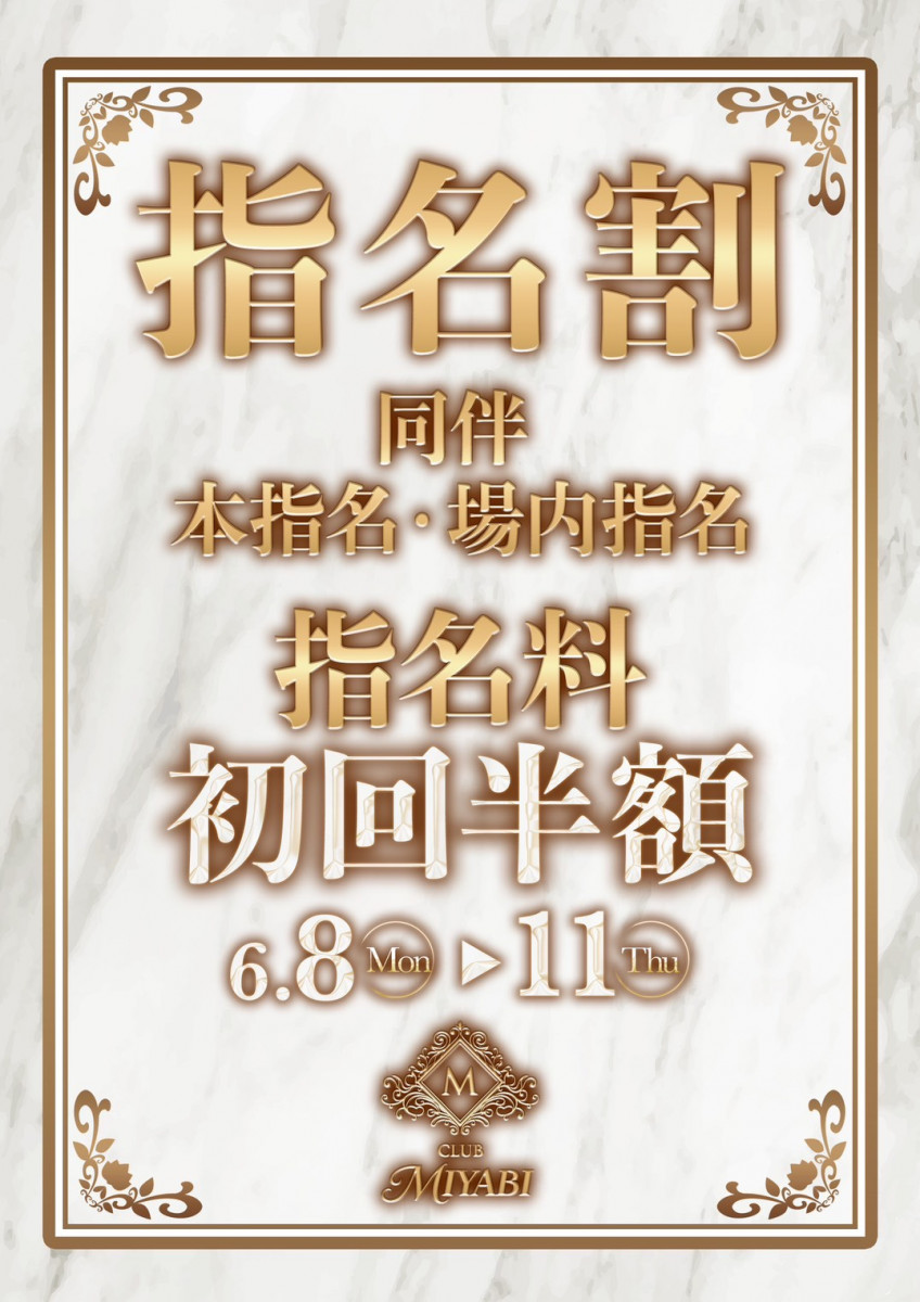 👩🏻指名割🎀