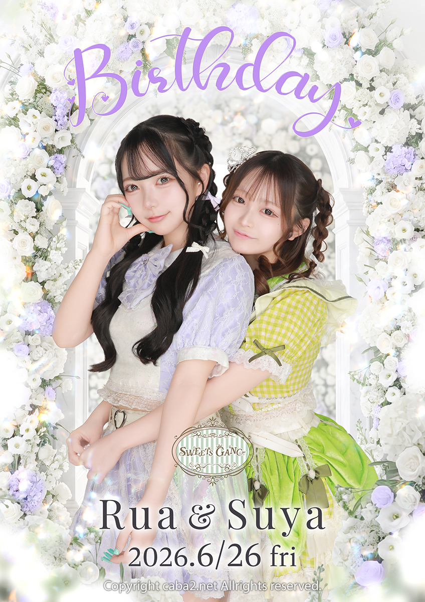 ★すや・るあ 生誕祭★