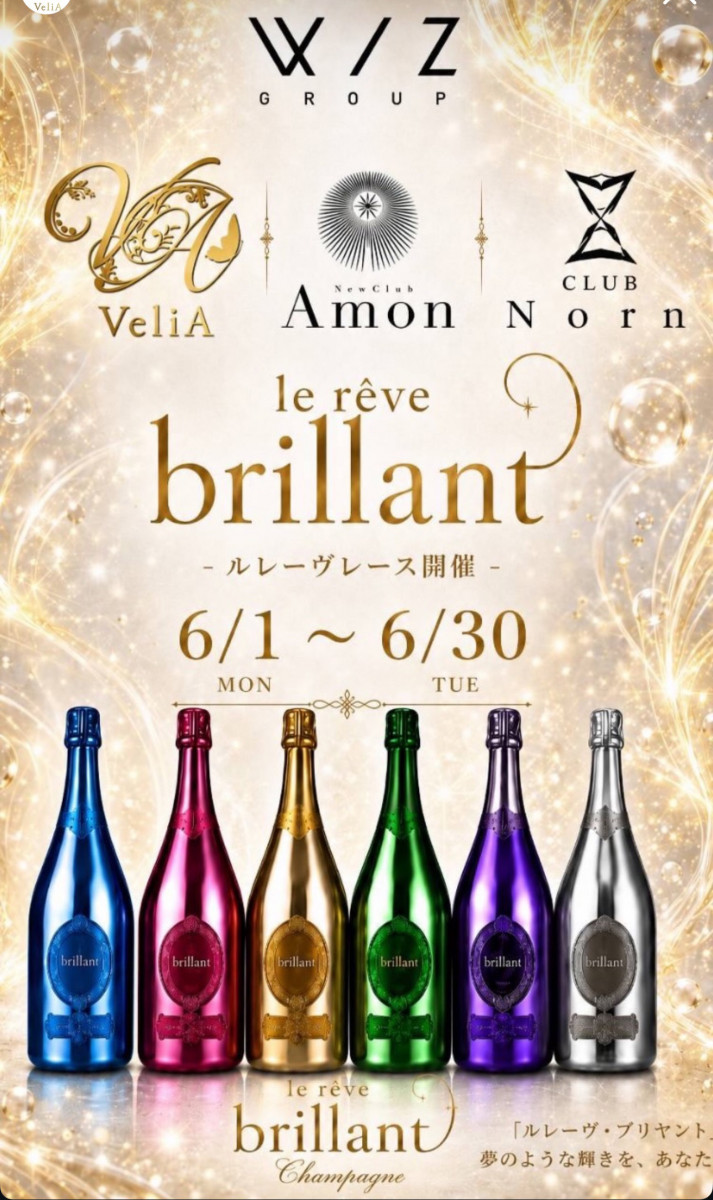 🍾ルレーヴレース開催中