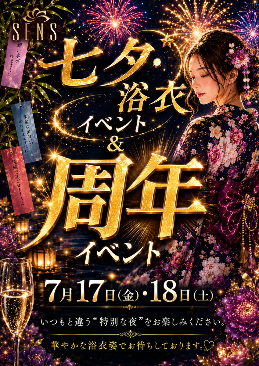 周年＆七夕・浴衣イベント
